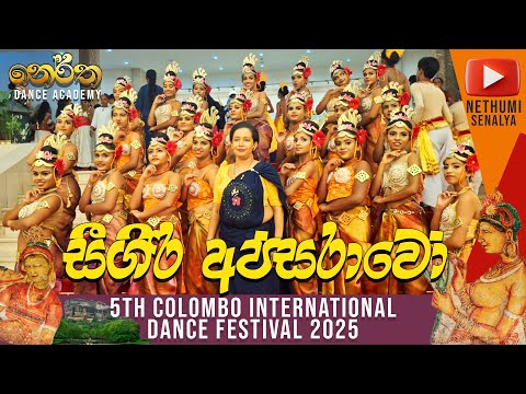 Sigiri Apsarawo Dance | Nertha Dance Academy | CIDFA 5th Colombo International Dance Festival 2025