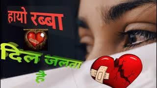 hayo Rabba Dil 💔Jalta HaiJhote Sabi Dilase Hai || Kumar Sanu Sad Song Hindi