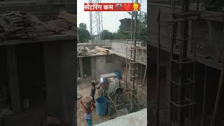 कंक्रीट मिक्सर मशीन और कंक्रीट लिफ्टमशीन ||एरियल Sanubha Vaghelaआर्किटेक्ट्स || #construction
