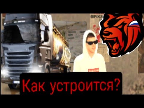 🤔КАК УСТРОИТСЯ ДАЛЬНОБОЙЩИКОМ В Black Russia? Критерии для дальнобойщика!😀