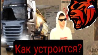 🤔КАК УСТРОИТСЯ ДАЛЬНОБОЙЩИКОМ В Black Russia? Критерии для дальнобойщика!😀