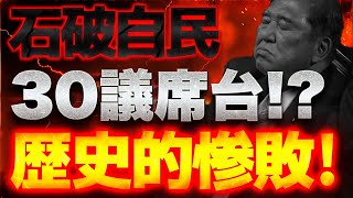 【参院選大予測！】石破与党歴史的確実！？自公で議席30台！？　【7/15かようライブ③】佐波優子×長尾たかし×吉田康一郎