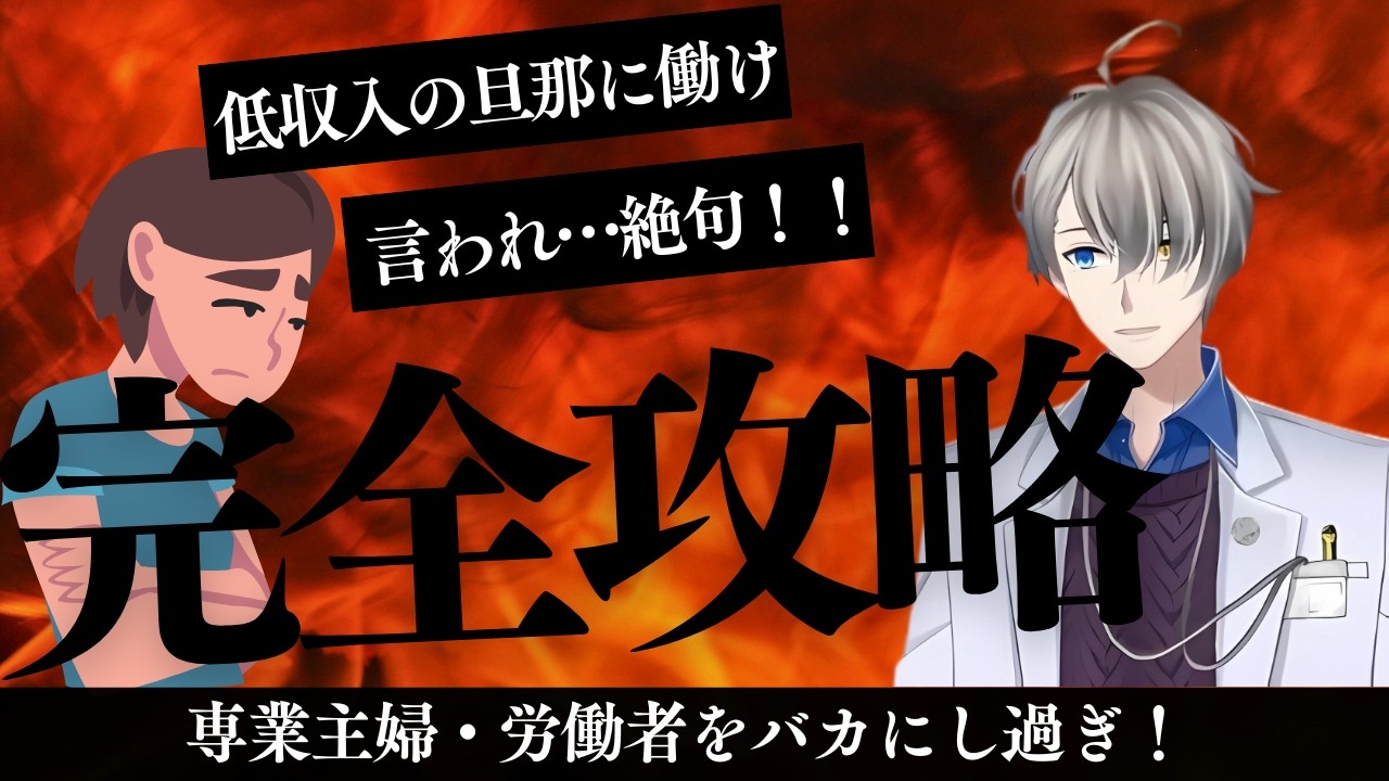 勘違い専業主婦さん、旦那に趣味を辞めろと相談…逆に働けと言われ絶句！主婦と労働者を舐めてるマロ主オーバーキル！＜かなえ先生切り抜き＞