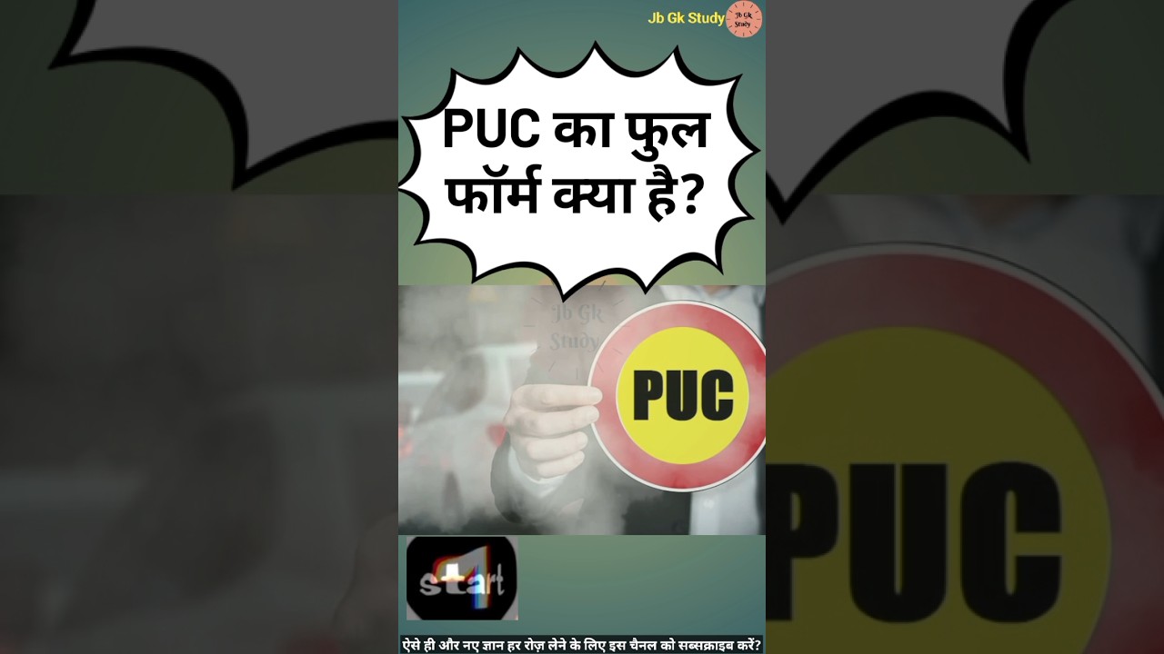 PUC का फुल फॉर्म क्या है | What is the full form of PUC