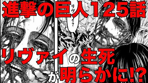 تحميل 進撃の巨人１２５ Mp4 Mp3