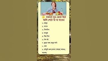 general knowledge || quiz | spinal cord I part-933