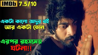 Andhagram একটা রহস্যময় জাদুর বই | Tamil Movie Bangla | Oxygen Video Channel