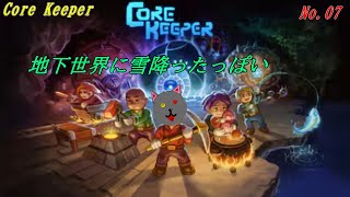 「Core Keeper」07
