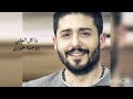 روجيه خوري يا كل الدني