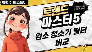 업소용 청소기  고압 세차 필터 리뷰: 캐로스, 스팔라, 신일 외