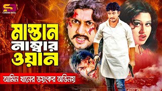 Mastan Number One (মাস্তান নাম্বার ওয়ান) Amin Khan Best Action Scene | Mayuri | Misa Sawdagar