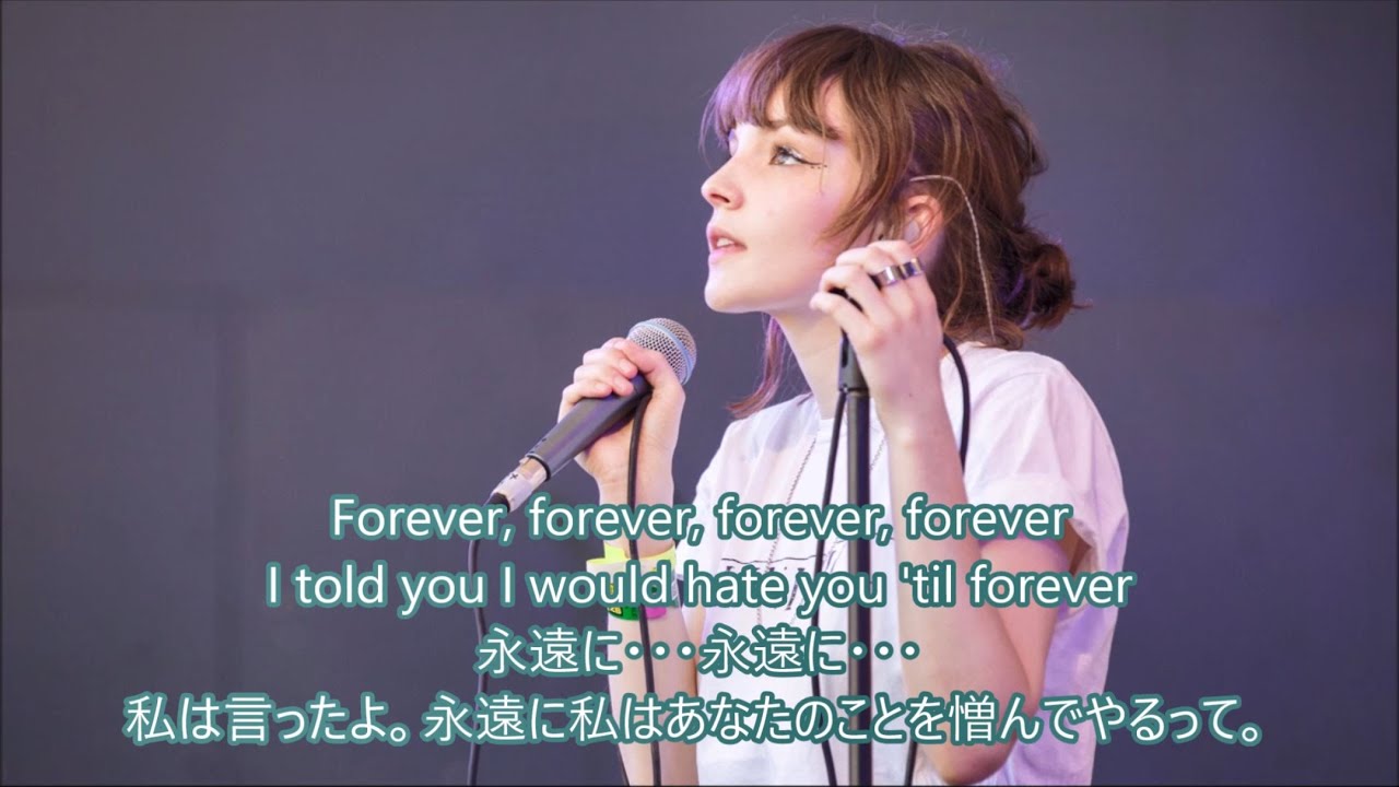 洋楽 和訳 Chvrches Forever Youtube