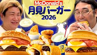 【月見バーガー】マクドナルドの月見シリーズを太めの人間が正直レビュー【2026】
