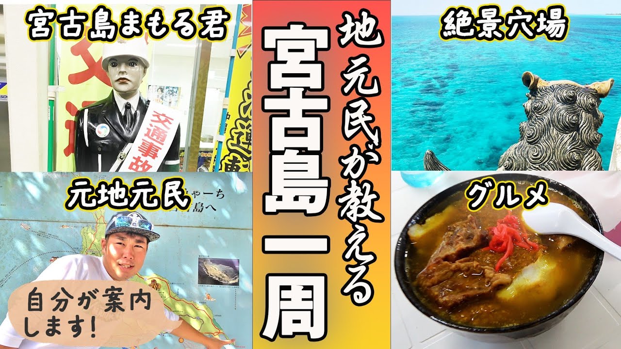 【知らないと人生損する】地元民が教える隠れスポット絶景、絶品グルメ宮古島観光