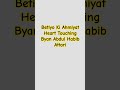 Betiyo Ki Ahmiyat | Heart Touching Byan | Abdul Habib Attari | #jannat #allah #allahuakbar #betiyan