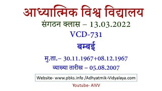VCD731 AIVV Sunday Sangathan Class 13.03.2022 संगठन क्लास