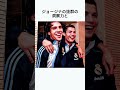 父は獄中、母は早世。 底辺デパートのバッグ売り場係。 そんな彼女が、なぜ? プレイボーイで名高い“足界の富豪”ロナウドを射止めたのか。 #ジョージナ #ロナウド