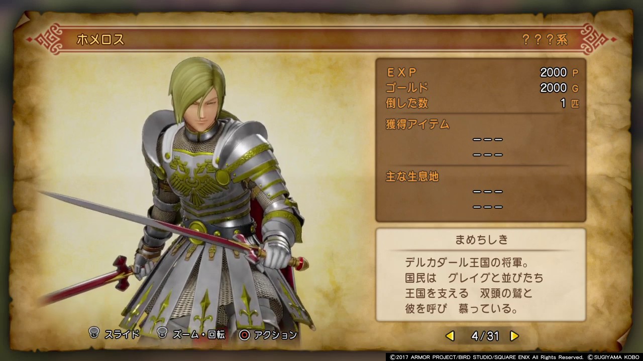 ドラゴンクエストXI】ホメロスについてじっくりと鑑賞出来る動画 - YouTube