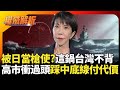 日本核武言論與中國軍事演習