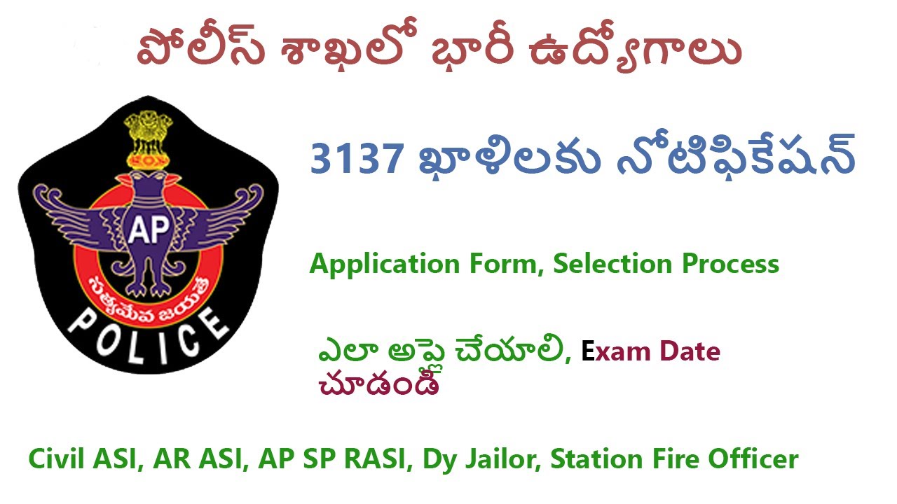 AP Police Sub Inspector (SI), Constable, Jailor, warder Notification 2018|AP Police Job Recruitment