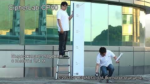 The rugged handheld terminal, CipherLab CP60 mobile computer reliability and quality test (Russian)