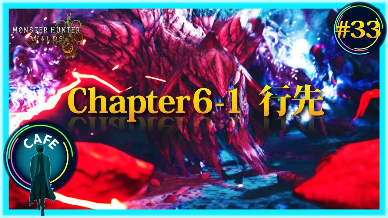 【Chapter6-1 行先】ナタから異常な狩りをするアルシュベルドについて情報が！残された標的レ・ダウが待つ隔ての砂原、風吹き山へ向かう！【MONSTER HUNTER WILDS】