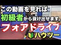 【卓球】スピードドライブとループドライブのポイントだけ教えます。