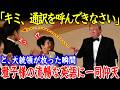 皇后雅子様の並外れた語学力に世界中の大統領が腰抜かす…英語だけに留まらずまさかの言葉も流暢にお話を…