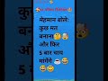 आज के दिन 😅😇#shorts #funny #comedy #trending #music #viral #motivation #jokes #youtubeshorts 😅😇