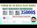 Power of Facebook Reels bonus play | Earn up to 35000$ in 30Days | Life changing opportunity