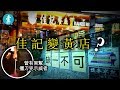 【黑幫擸刀兇示威者】佳記茶餐廳突貼文宣撐五大訴求  經理阿姐：老闆指示要貼出來