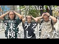 【AGA】髪の減りに怯える男たちのVlog【令和ロマンケムリ・素敵じゃないか柏木・オフローズ宮崎】