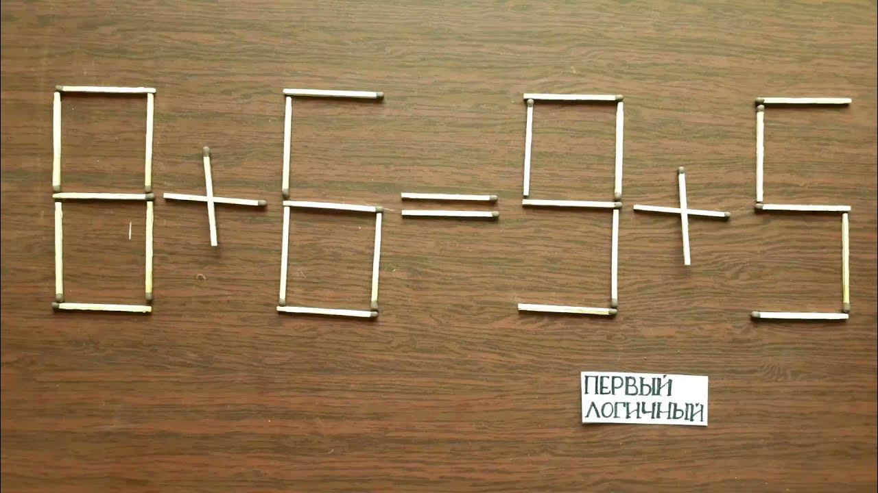 9 3 6 спички