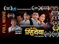 Khai o mheetheba  gurung movie subash grg anand grg urmila grg manju grg resham pratap das