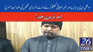 Azad Jamu & Kashmir Police Ki Buhat Bari Qarawai | Natar Arrested | Cyber Crime | 26 TIMES