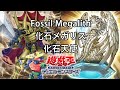 【YGOPRO】They just work so well! Fossil Megalith Deck ! Easy Multiple Negates +OTK!!