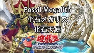 【YGOPRO】They just work so well! Fossil Megalith Deck ! Easy Multiple Negates +OTK!!