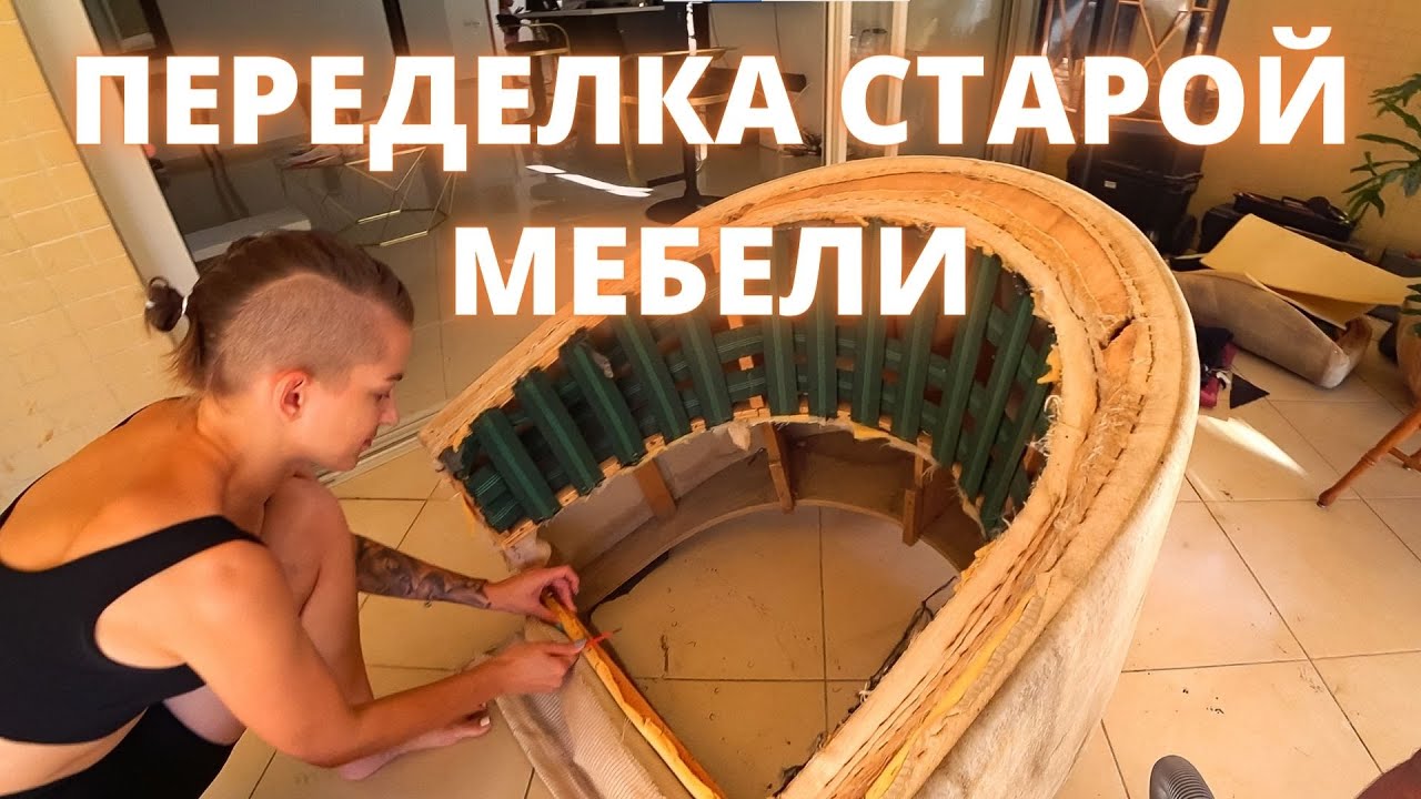 Переделка старой мебели // Реставрация барных стульев // Переделка ...