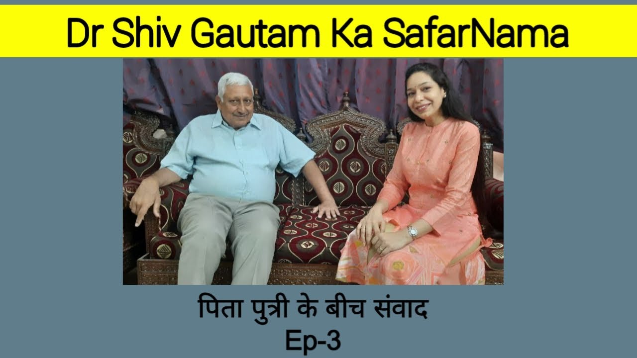 Journey/सफ़रनामा of @dr.shivgautam6802 पिता पुत्री के बीच संवाद Ep-3 #inspiration #schoollife #life