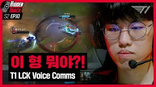 놀라지 마세요 | T1 vs NS, KT Voice Comms [T1 Hidden Track S2 EP.10]