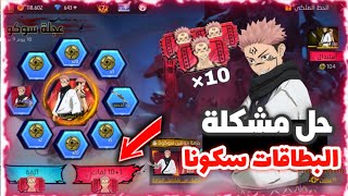 حل نهائي لمشكل بطاقات سكونا! 😱 أخيرا فري فاير توضّح الحقيقة وترجع لينا البطاقات 🔥