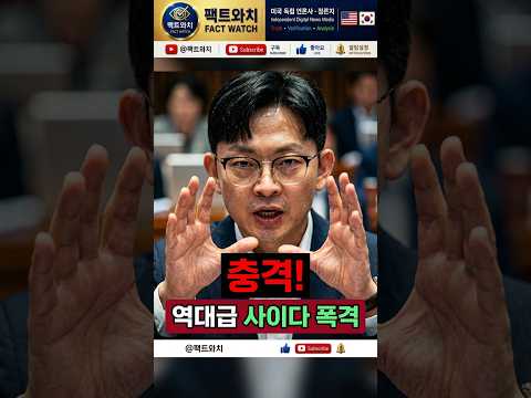 (충격) “의원직도 장관도 다 갖겠다?!” 박충권, 용혜인 '두 개의 떡' 탐욕·내로남불 사이다 폭격! #뉴스쇼츠 #국회이슈 #국민의힘 #공정과상식 #박충권 #우파 #애국우파