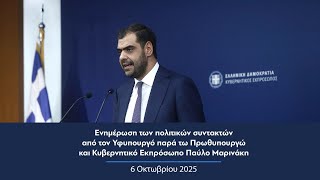Eνημέρωση πολιτικών συντακτών από τον Κυβερνητικό Εκπρόσωπο Παύλο Μαρινάκη | 06.10.2025