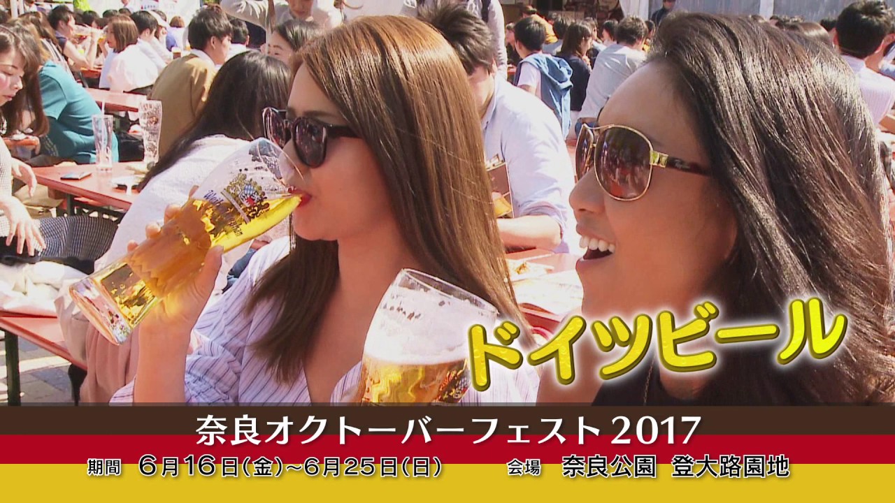 Oktoberfest 18 日本公式サイト 奈良オクトーバーフェスト18