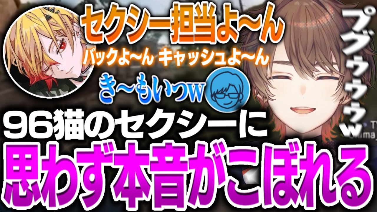 【APEX】96ちゃん突然のセクシー担当に本音がこぼれるリモーネ先生と笑いが止まらない天月【天月/96猫/リモーネ先生/志麻】