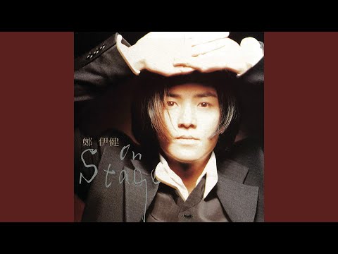 Ekin Cheng - 一生愛你一個