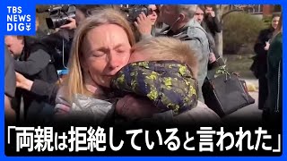 ウクライナからロシアに連れ去られた子ども31人が帰国　「両親は自分たちのことを拒絶していると言われた」｜TBS NEWS DIG