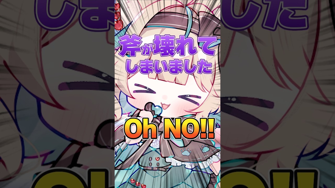 【甘狼このみ】斧が壊れてOh NO！！ #ミリプロ #vtuber