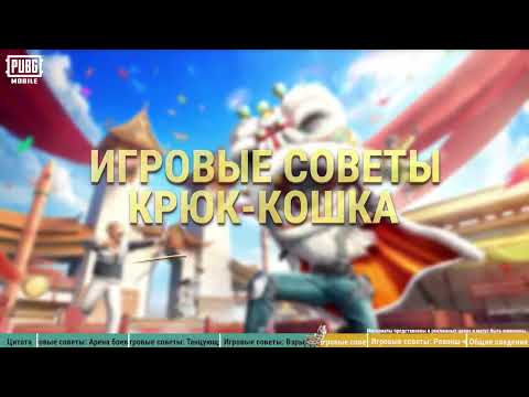 PUBG MOBILE | Новый режим «Шоу боевых искусств»