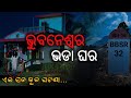     real horror story  odia horror story  odia bhuta gapa  khanti odia horror